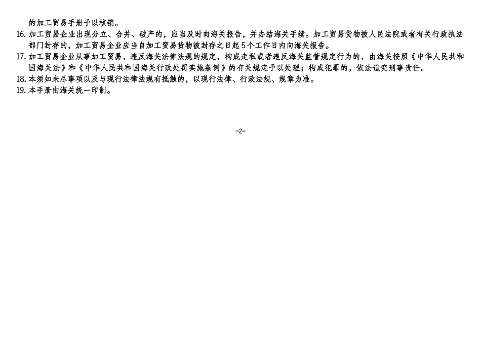 加工贸易手册8765146258_第3页