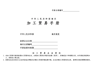 加工贸易手册8765146258