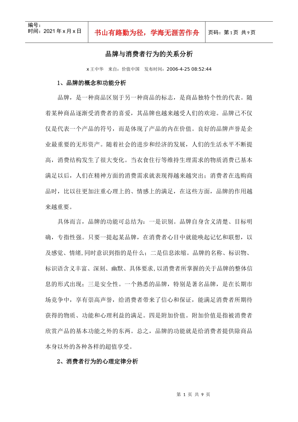 品牌与消费者行为关系分析_第1页