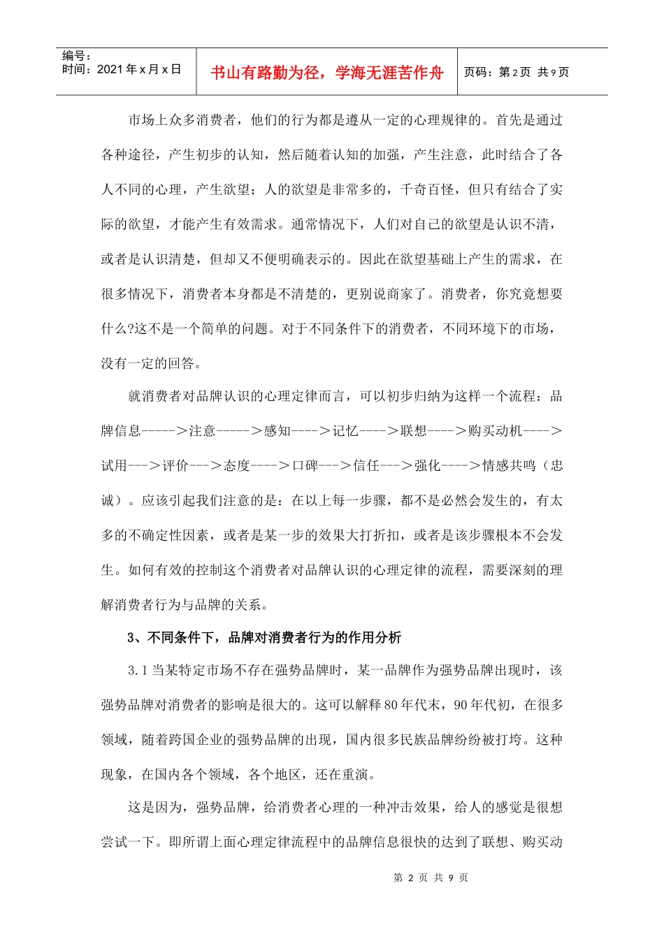 品牌与消费者行为关系分析_第2页