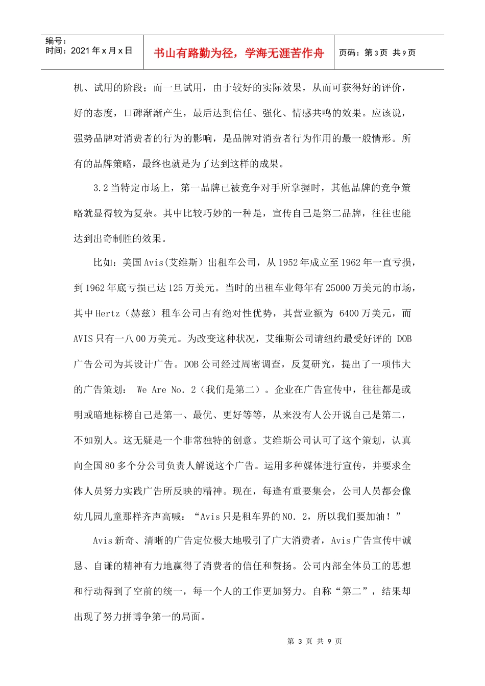 品牌与消费者行为关系分析_第3页
