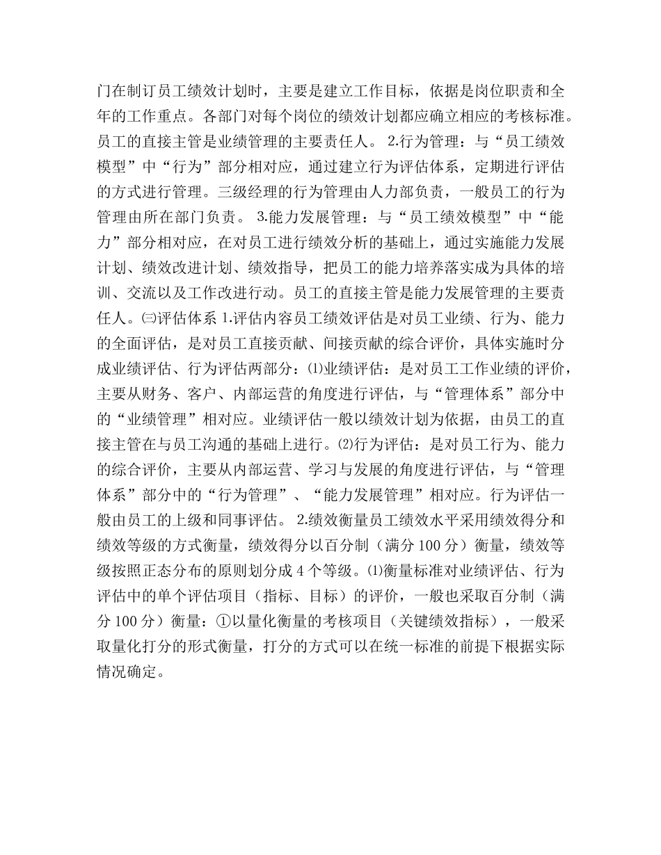 移动分公司××年员工绩效管理实施意见 _第2页