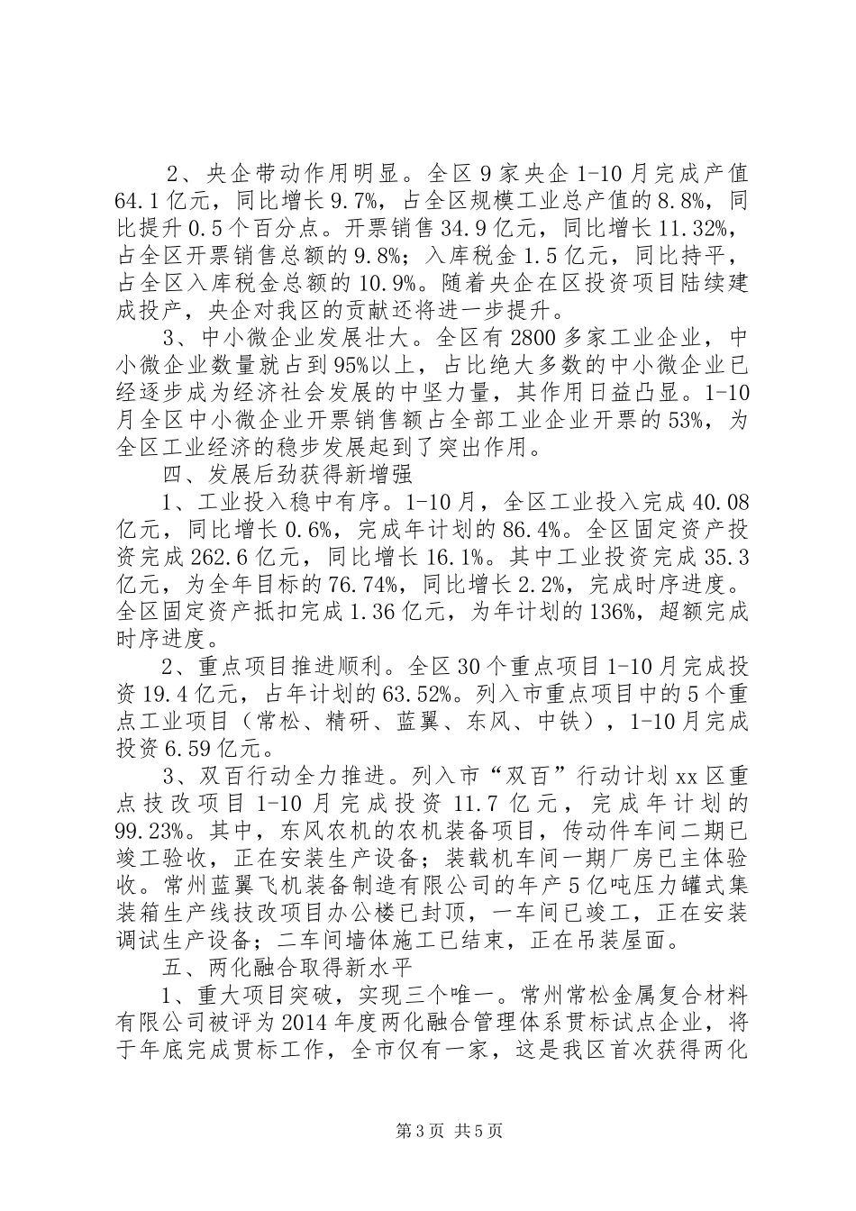 区经信局年度工作总结报告_第3页