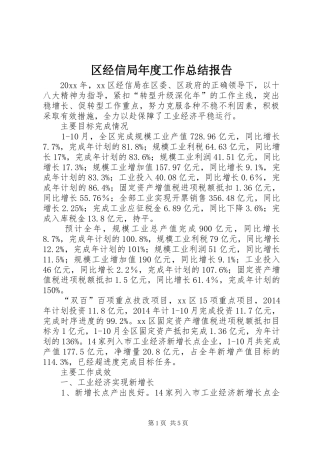 区经信局年度工作总结报告