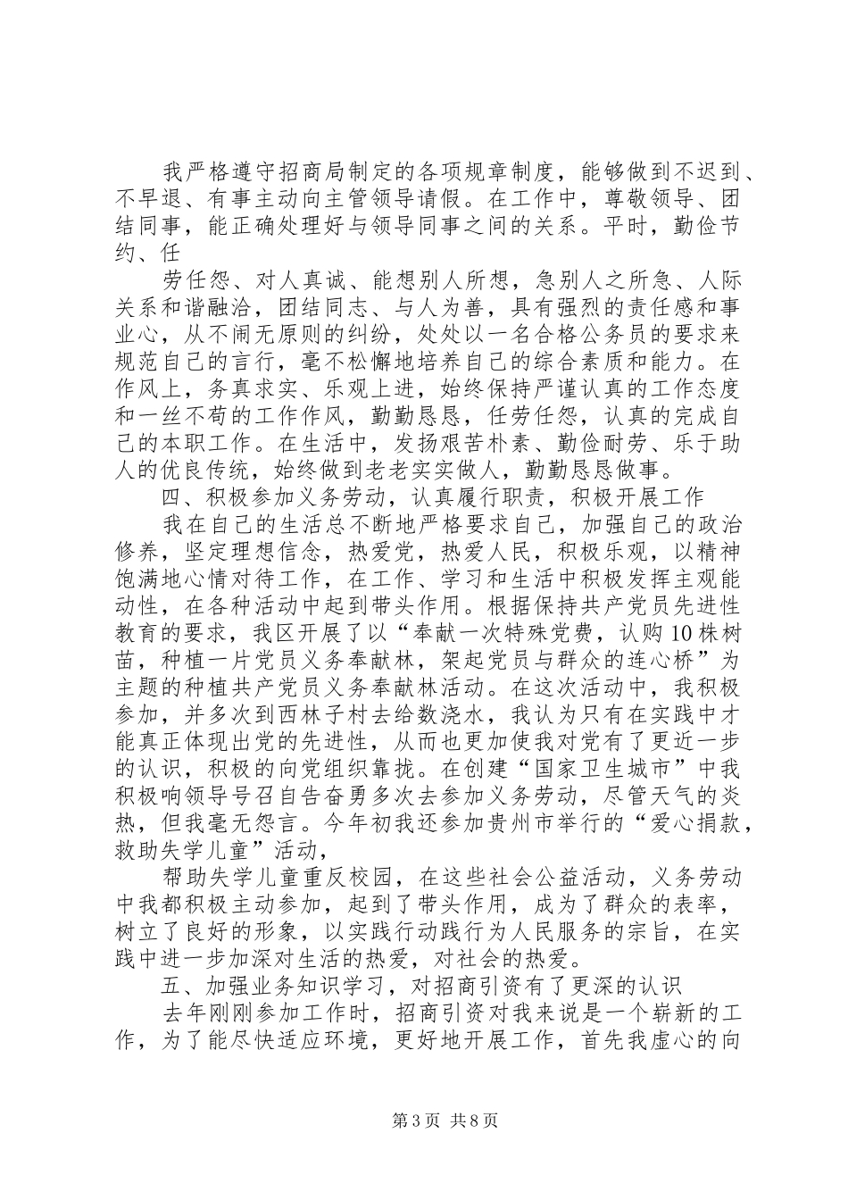 局招商引资个人工作总结_第3页