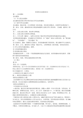 乡政府ۥ会议通知范文 