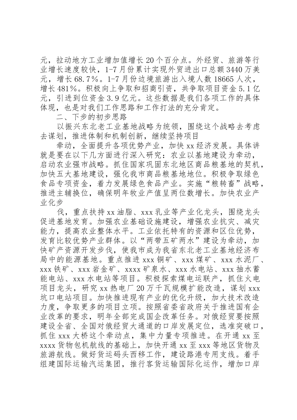 市政府常务会议规章制度细则、市长办公会议规章制度细则1_第3页