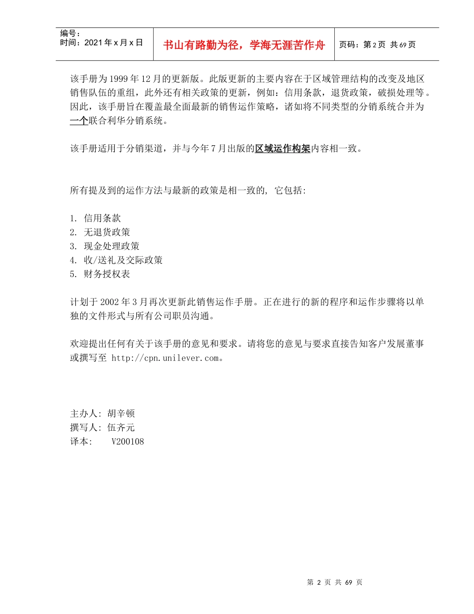 B10282联合利华销售运作作手册_第2页