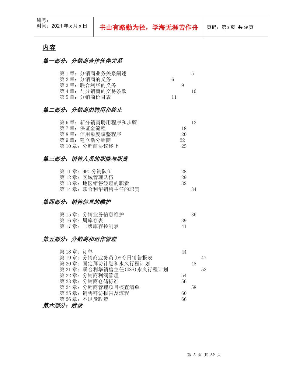 B10282联合利华销售运作作手册_第3页