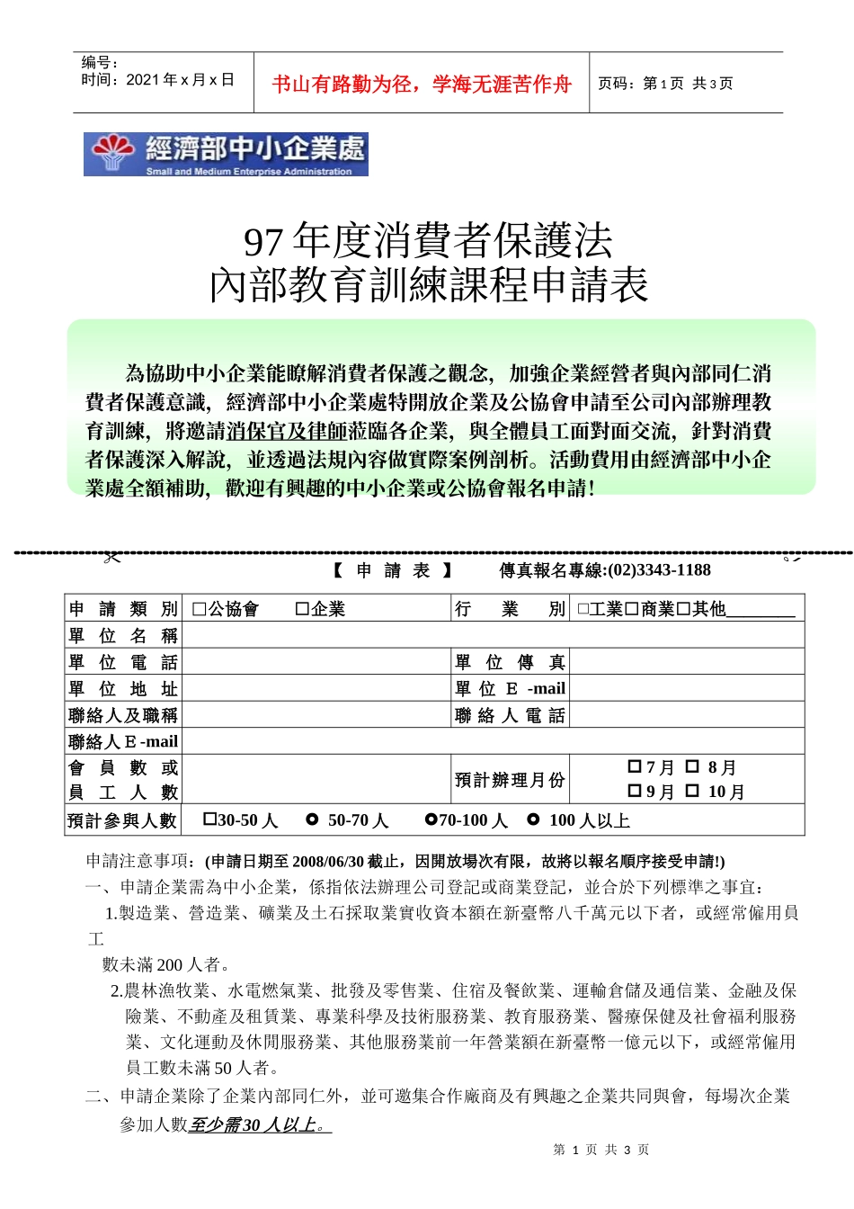 97年度消费者保护法_第1页