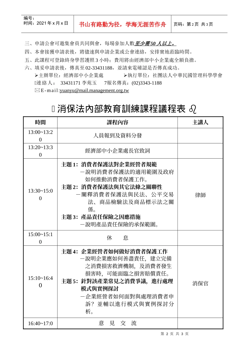 97年度消费者保护法_第2页