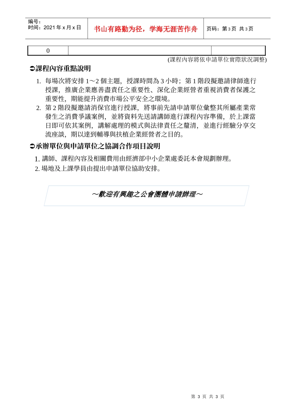 97年度消费者保护法_第3页