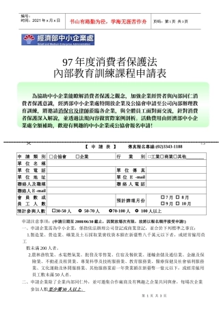 97年度消费者保护法