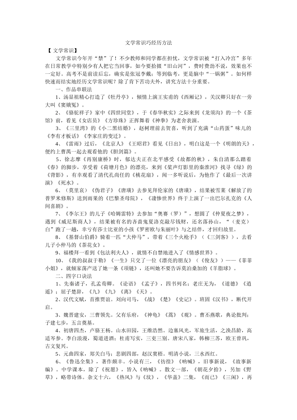 文学常ۥ识巧记忆方法 _第1页