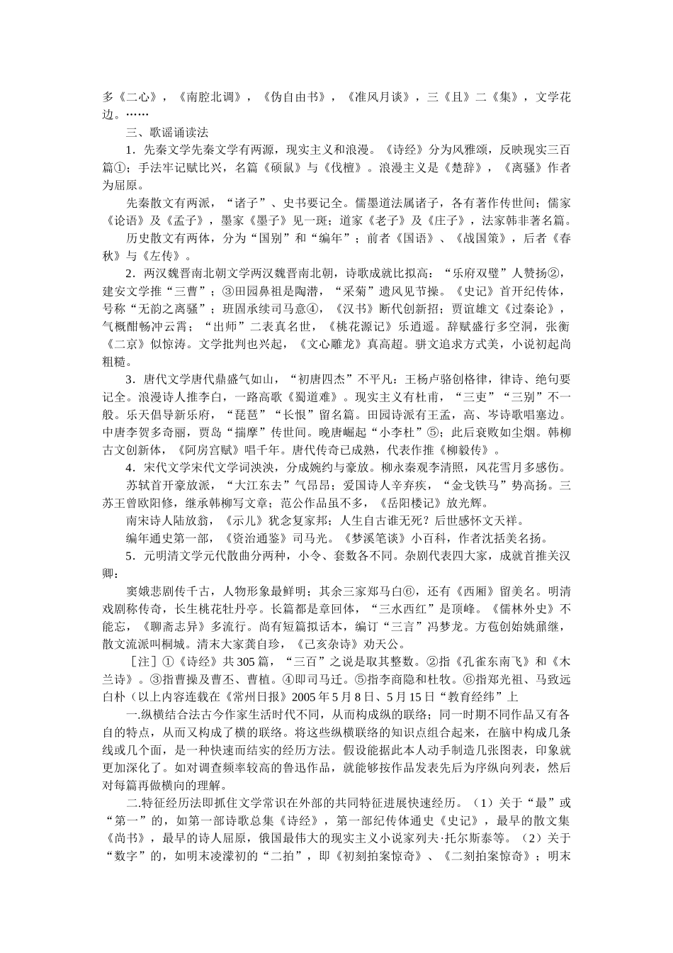 文学常ۥ识巧记忆方法 _第2页