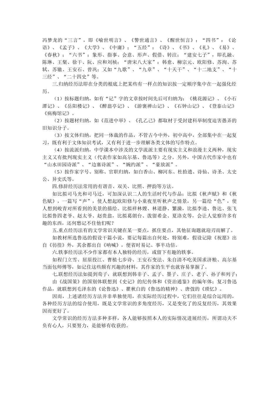 文学常ۥ识巧记忆方法 _第3页