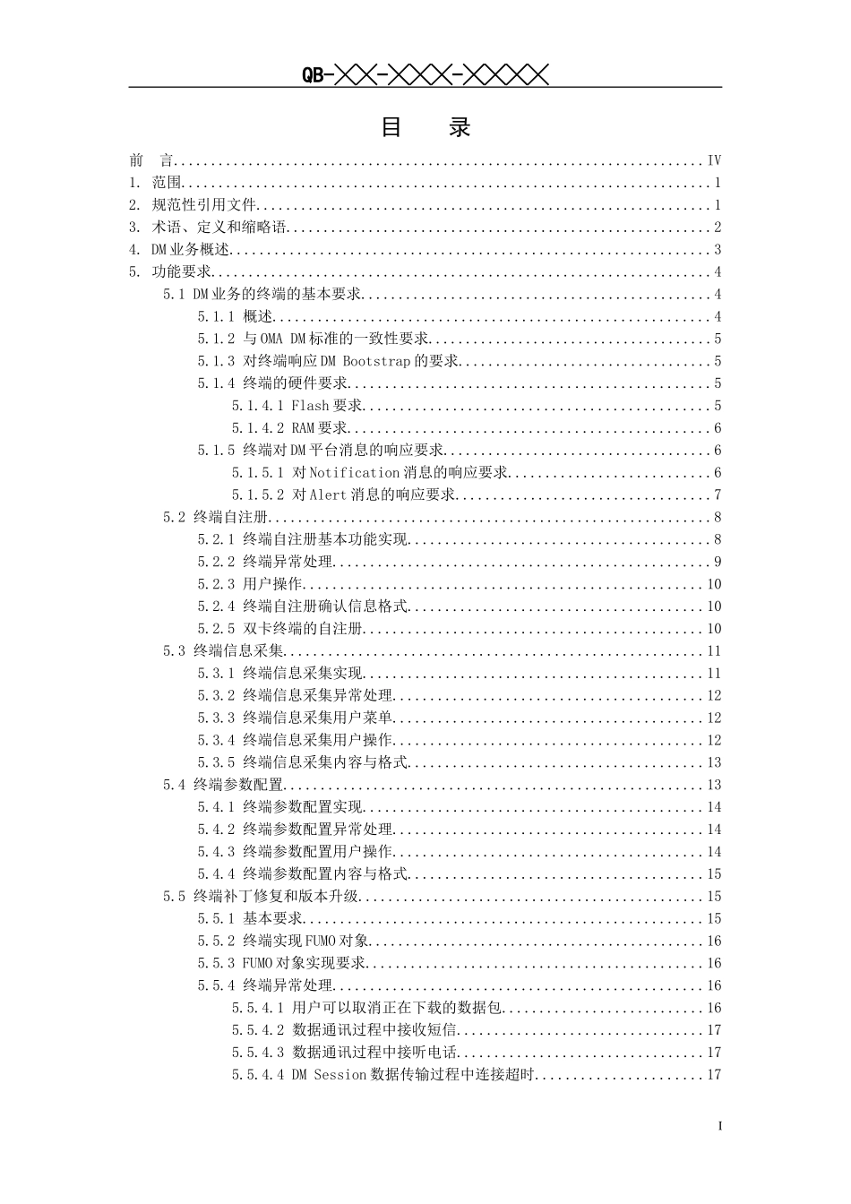 中国移动增强售后服务(DM)终端规范V400--报批稿_第2页