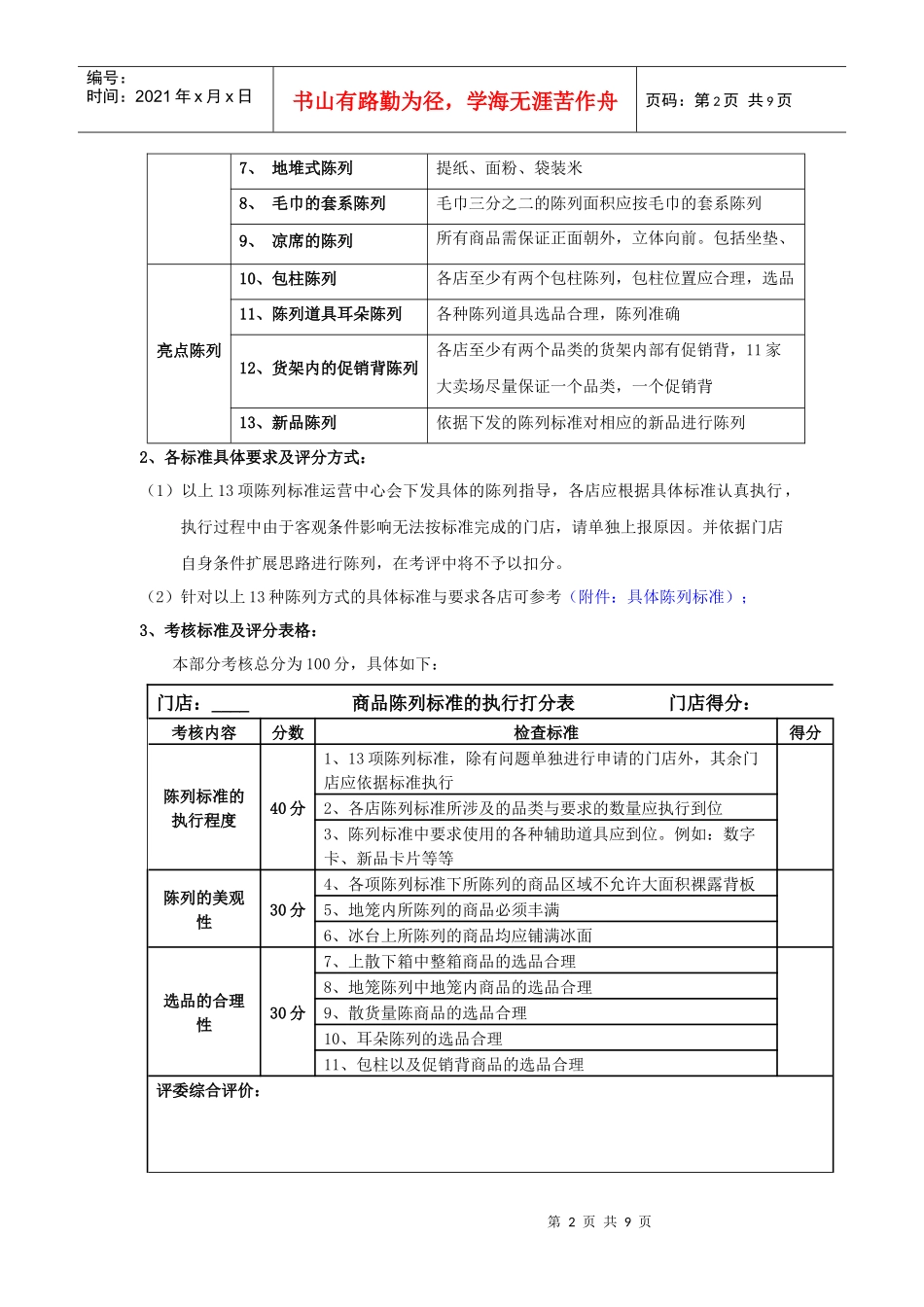 商品陈列奖励办法_第2页