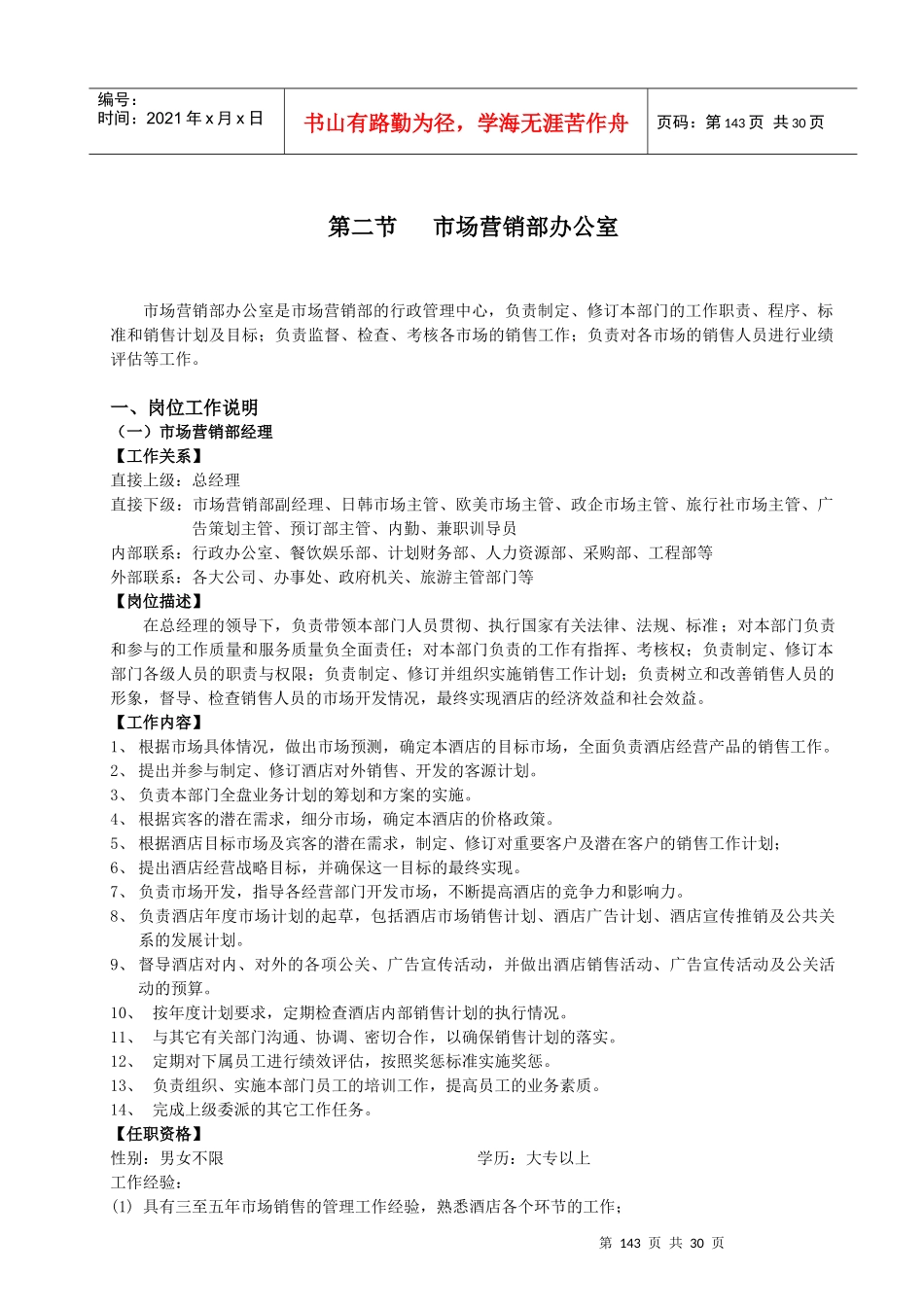 市场营销部操作实务_第2页