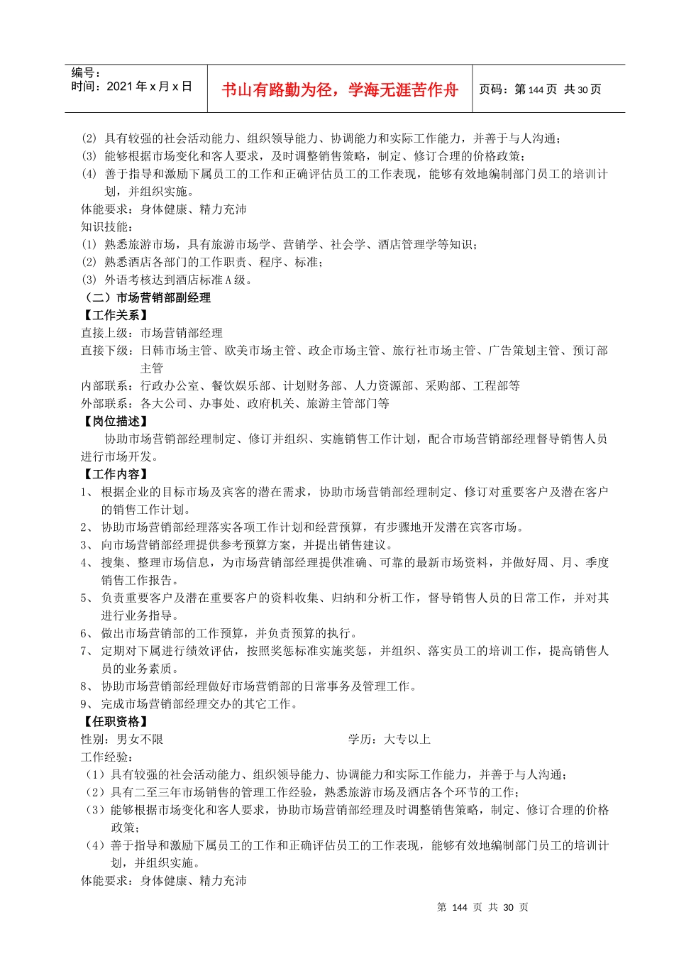 市场营销部操作实务_第3页