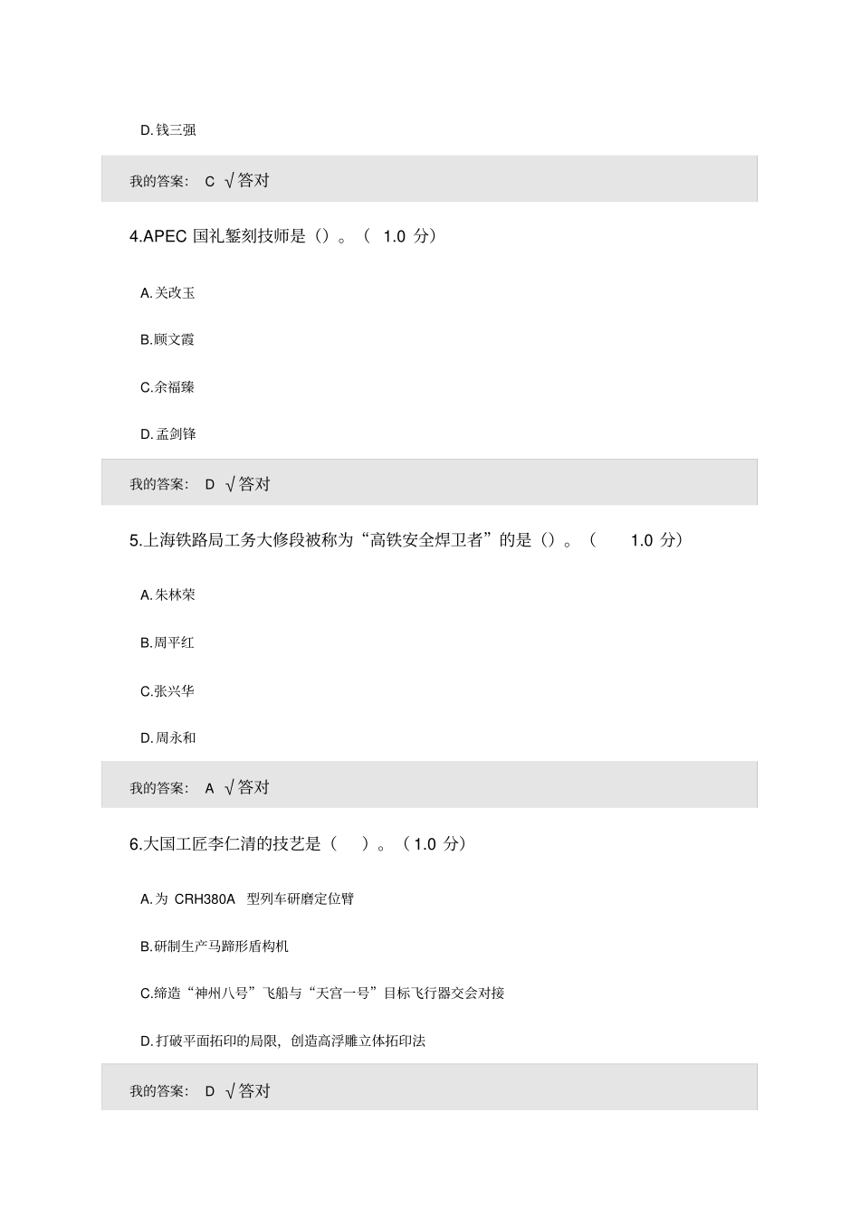 专业技术人员工匠精神读本_第2页