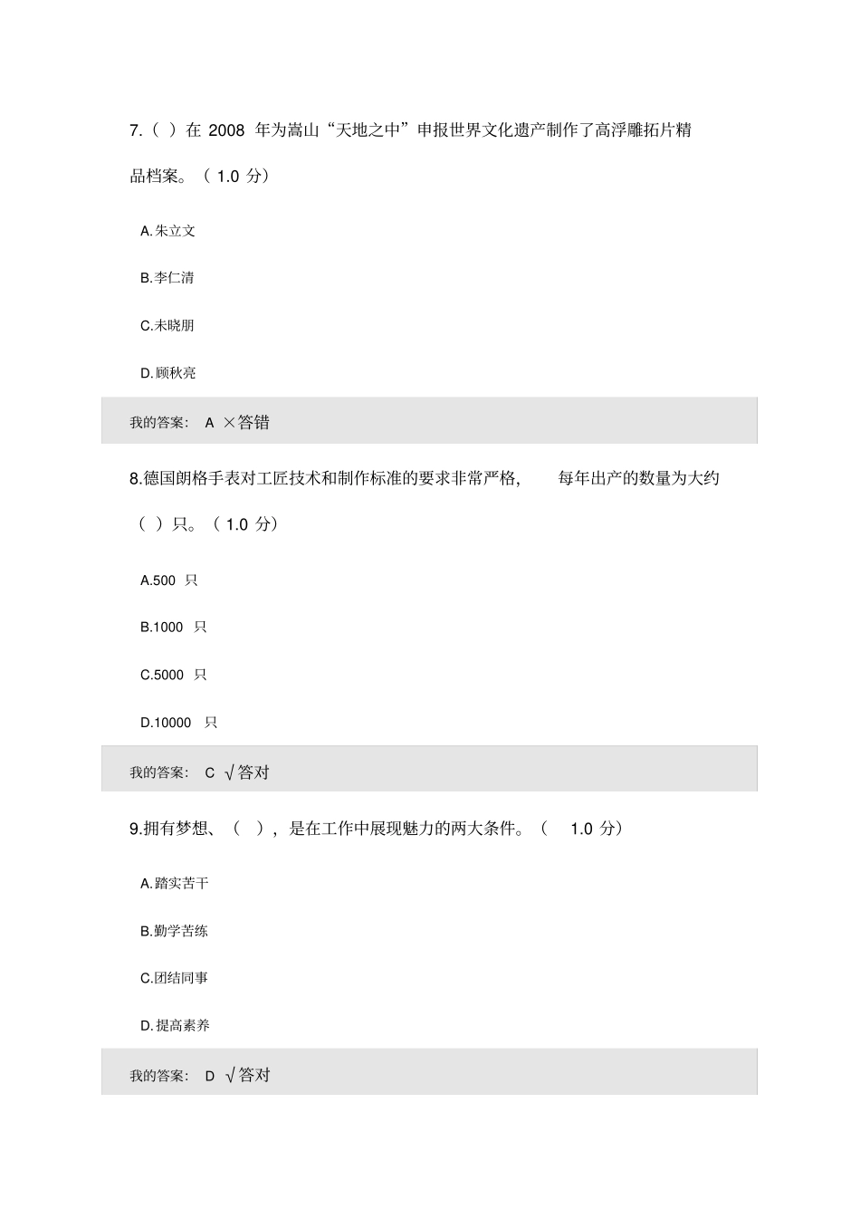 专业技术人员工匠精神读本_第3页