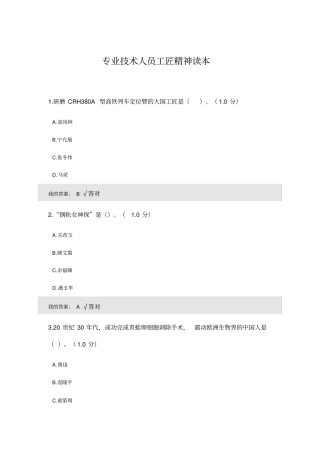 专业技术人员工匠精神读本