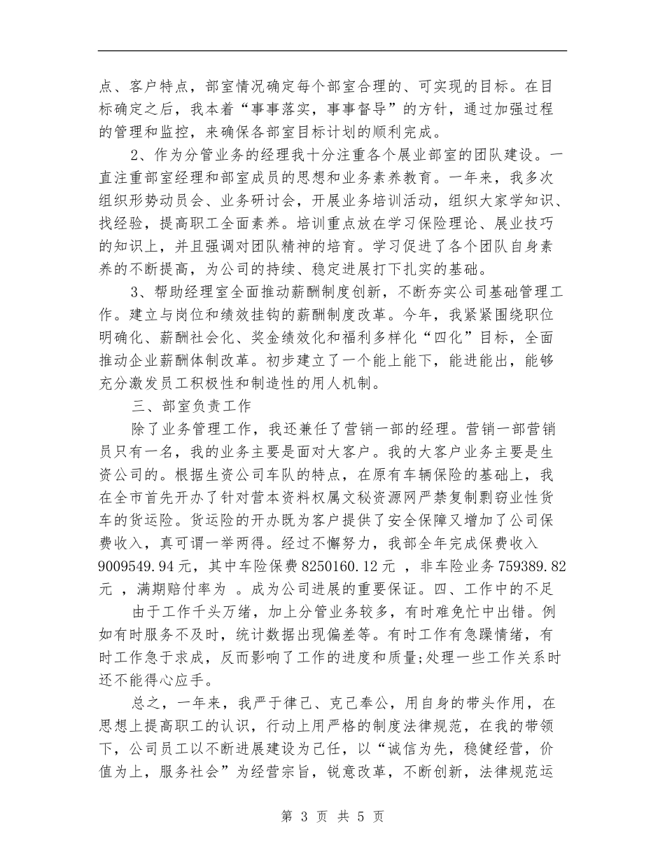 工伤保险个人年终工作总结范文_第3页