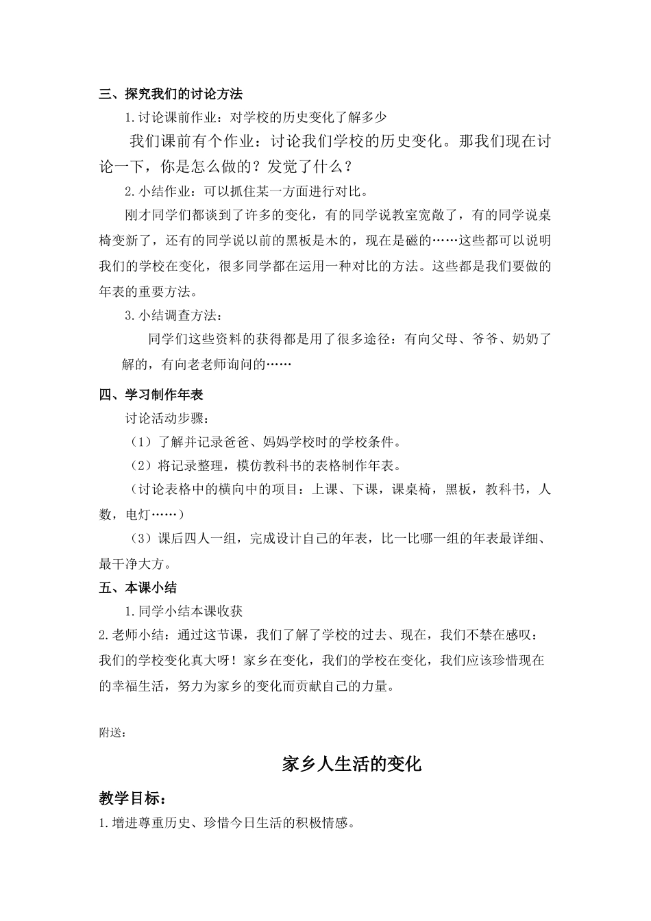 2024-2024年北师大版思想与社会四上《学校的变化真大呀》WORD版教案_第2页