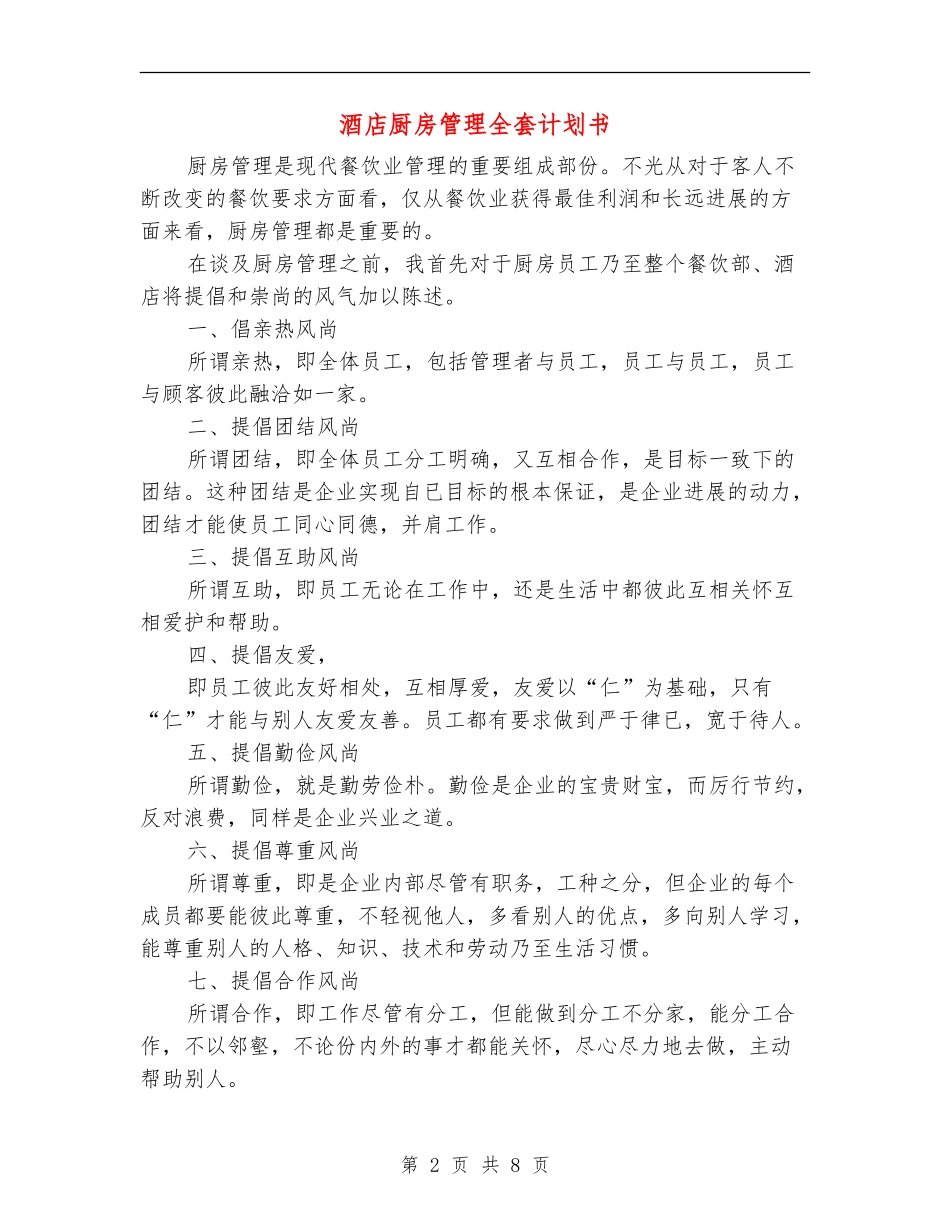 酒店厨房管理全套计划书_第2页