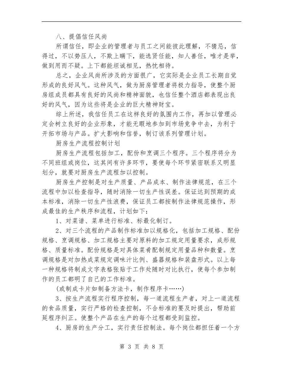 酒店厨房管理全套计划书_第3页