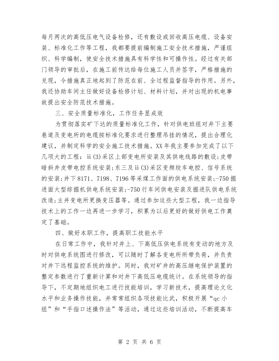 2024年技术员工作总结2与2024年技术员年度工作总结汇编_第2页