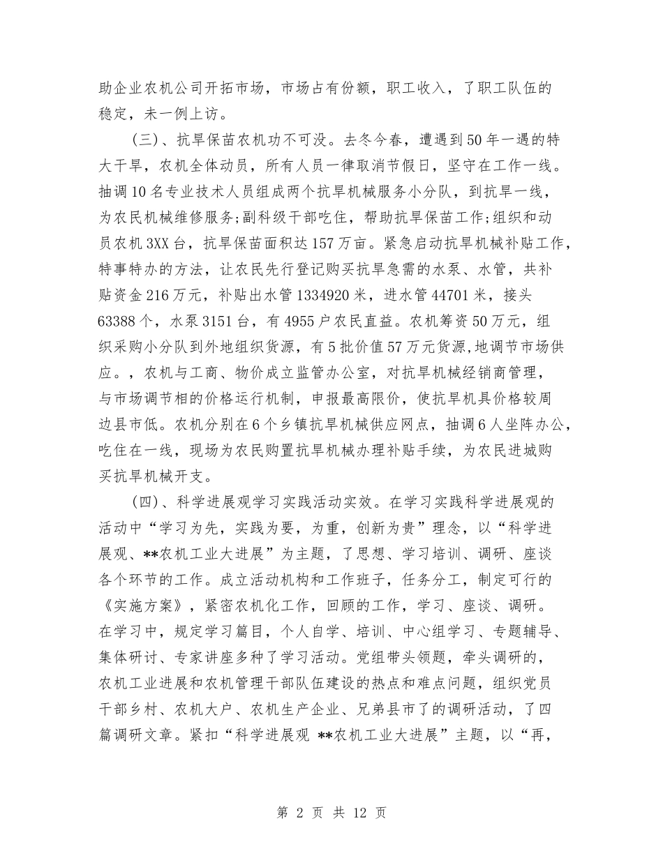 2024年农机局年终工作总结与2024年农机站员工工作总结范文汇编_第2页