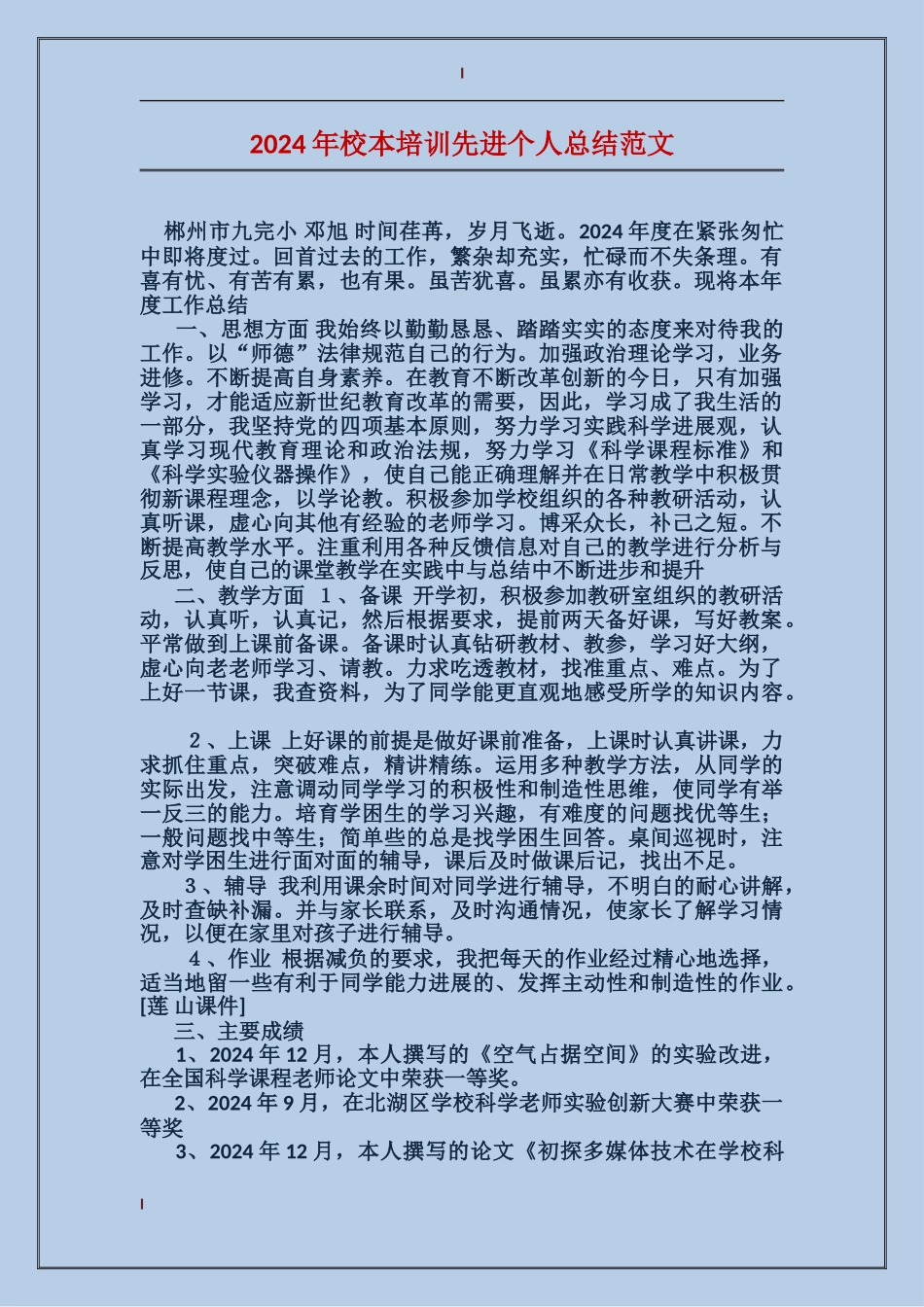 2017年校本培训先进个人总结范文_第1页