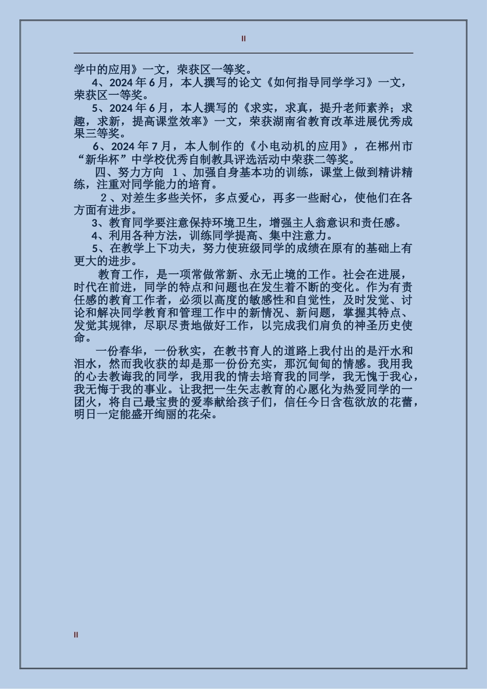 2017年校本培训先进个人总结范文_第2页