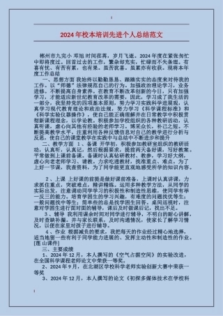 2017年校本培训先进个人总结范文