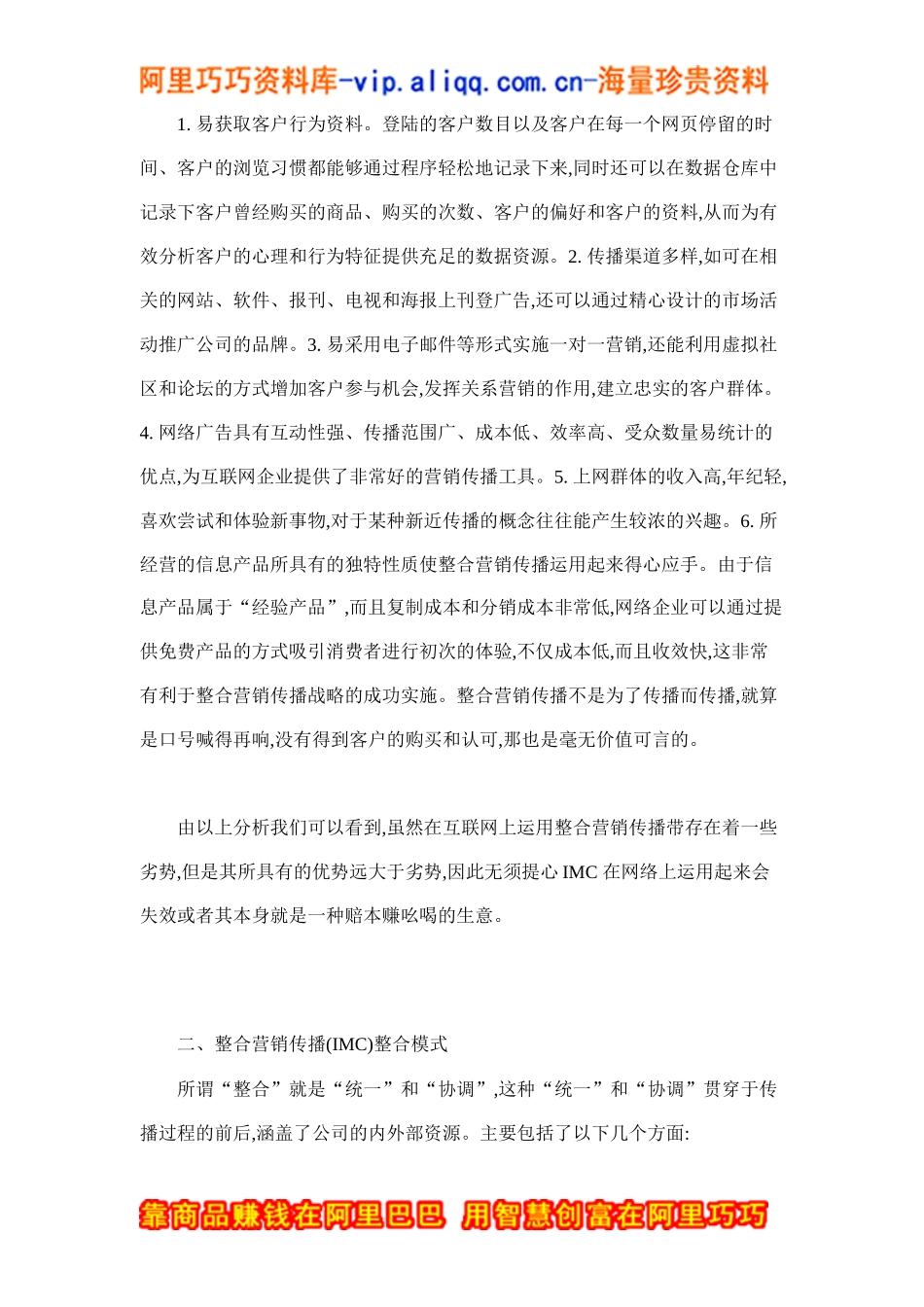 互联网整合营销传播实施战略浅析doc9_第3页