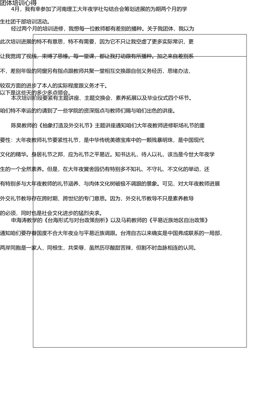 学生社团干部培训总结(1) _第2页