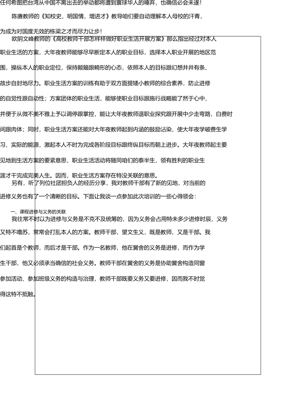 学生社团干部培训总结(1) _第3页