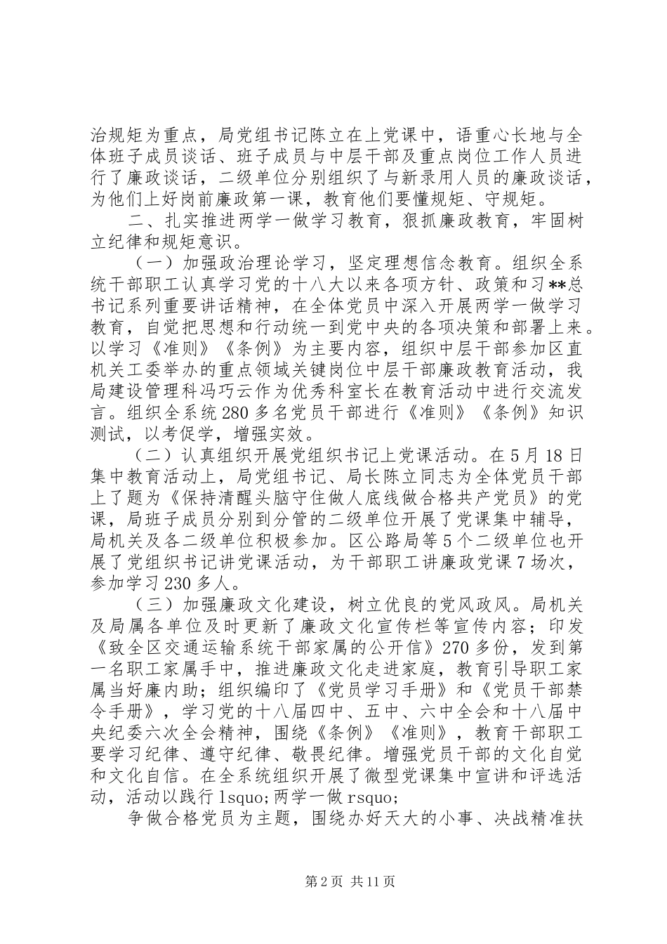 区交运局XX年党风廉政建设与纪检监察工作总结_第2页