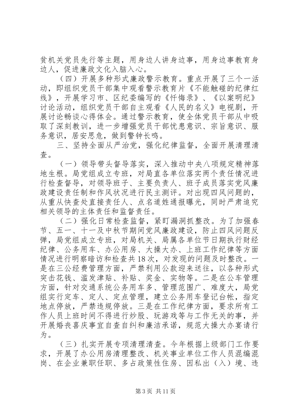 区交运局XX年党风廉政建设与纪检监察工作总结_第3页