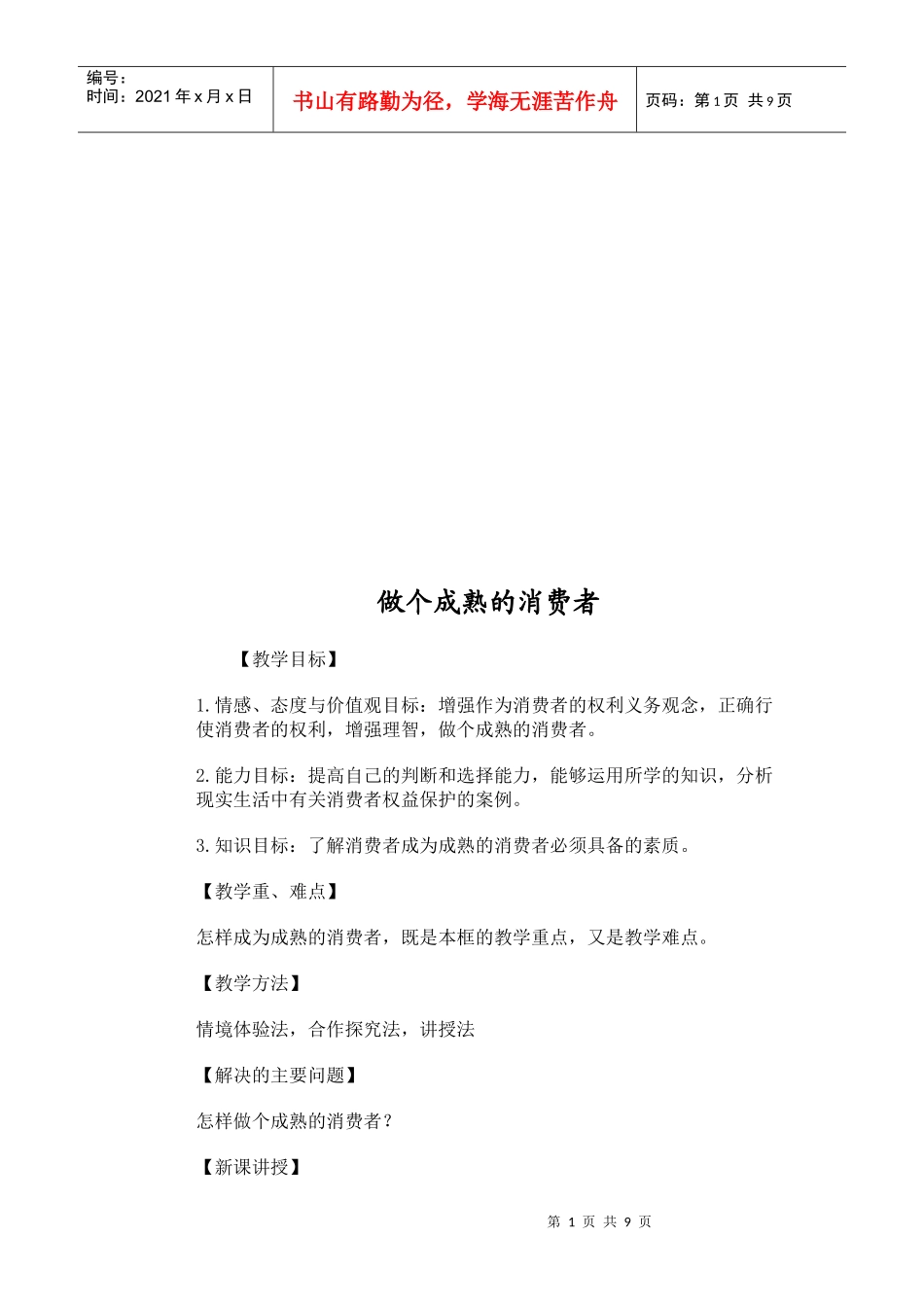 做个成熟的消费者_第1页