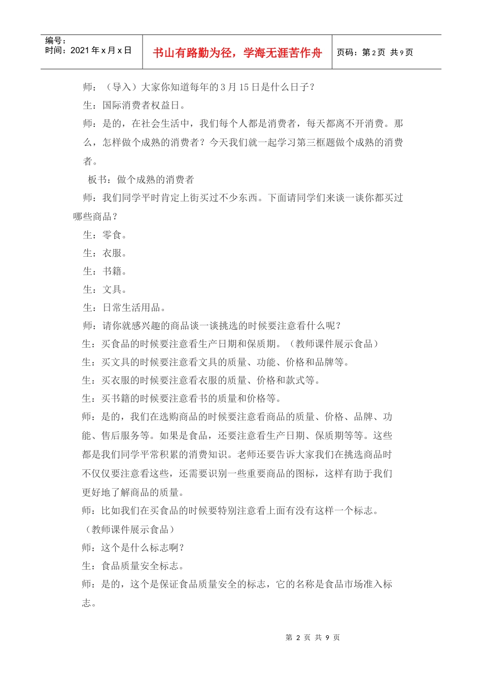 做个成熟的消费者_第2页