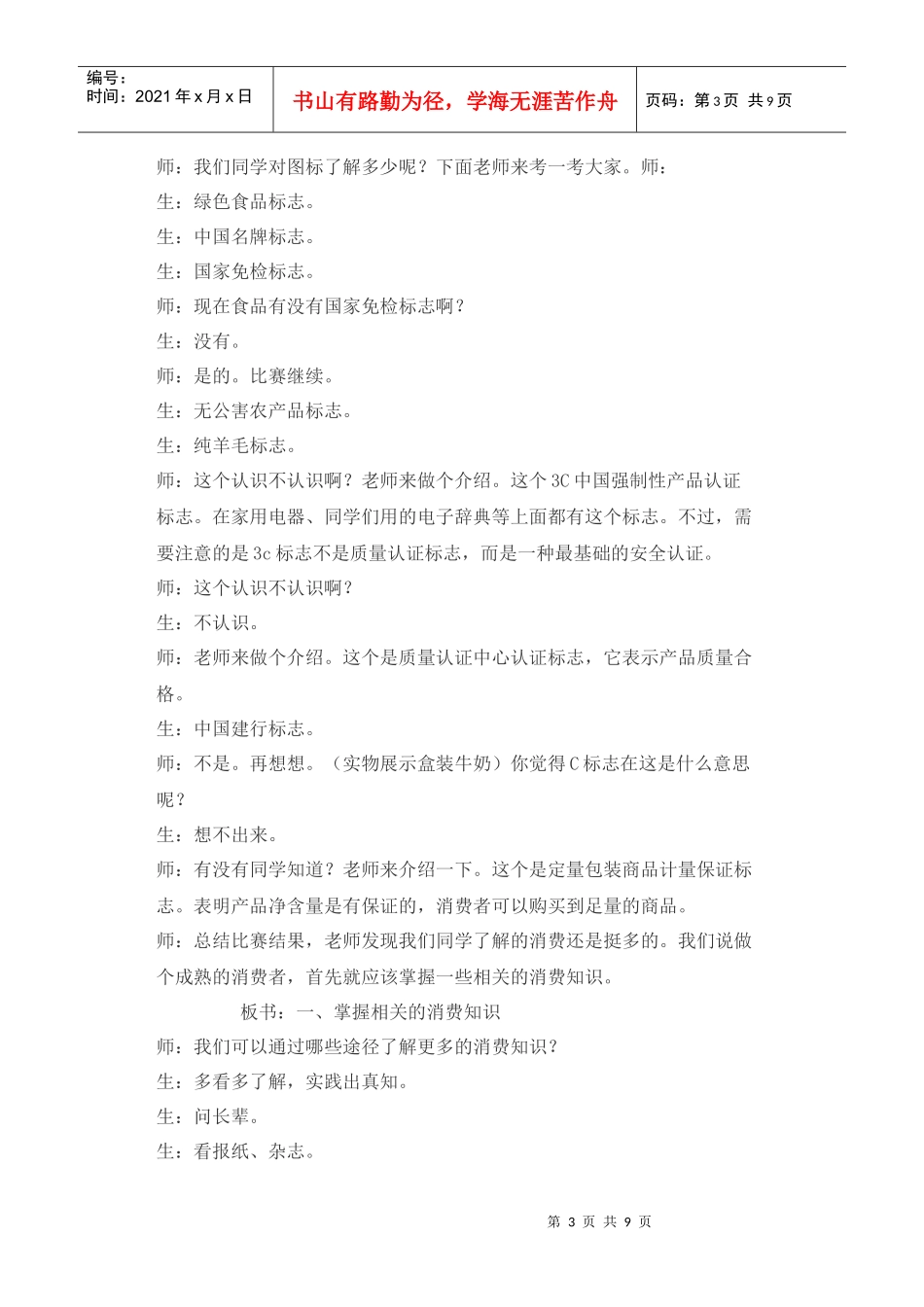 做个成熟的消费者_第3页