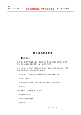 做个成熟的消费者