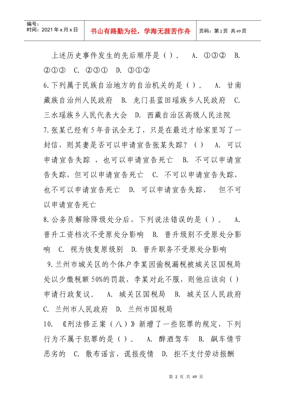 XXXX年甘肃省民生实事就业项目和五个基层服务项目《公_第2页