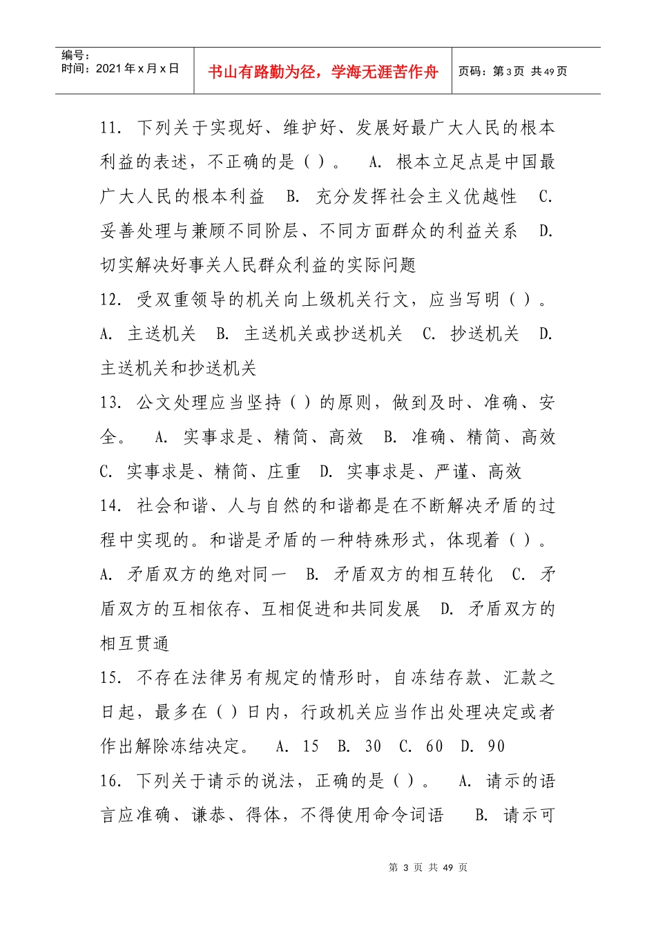 XXXX年甘肃省民生实事就业项目和五个基层服务项目《公_第3页