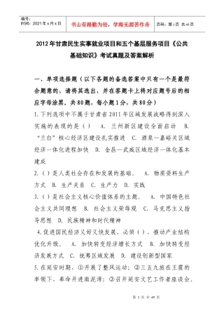 XXXX年甘肃省民生实事就业项目和五个基层服务项目《公
