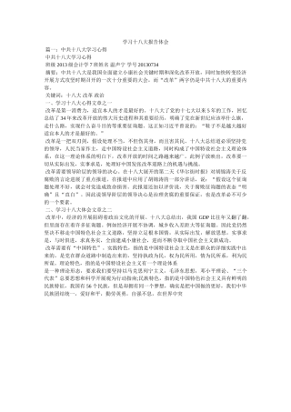 学习十八大报告体会 