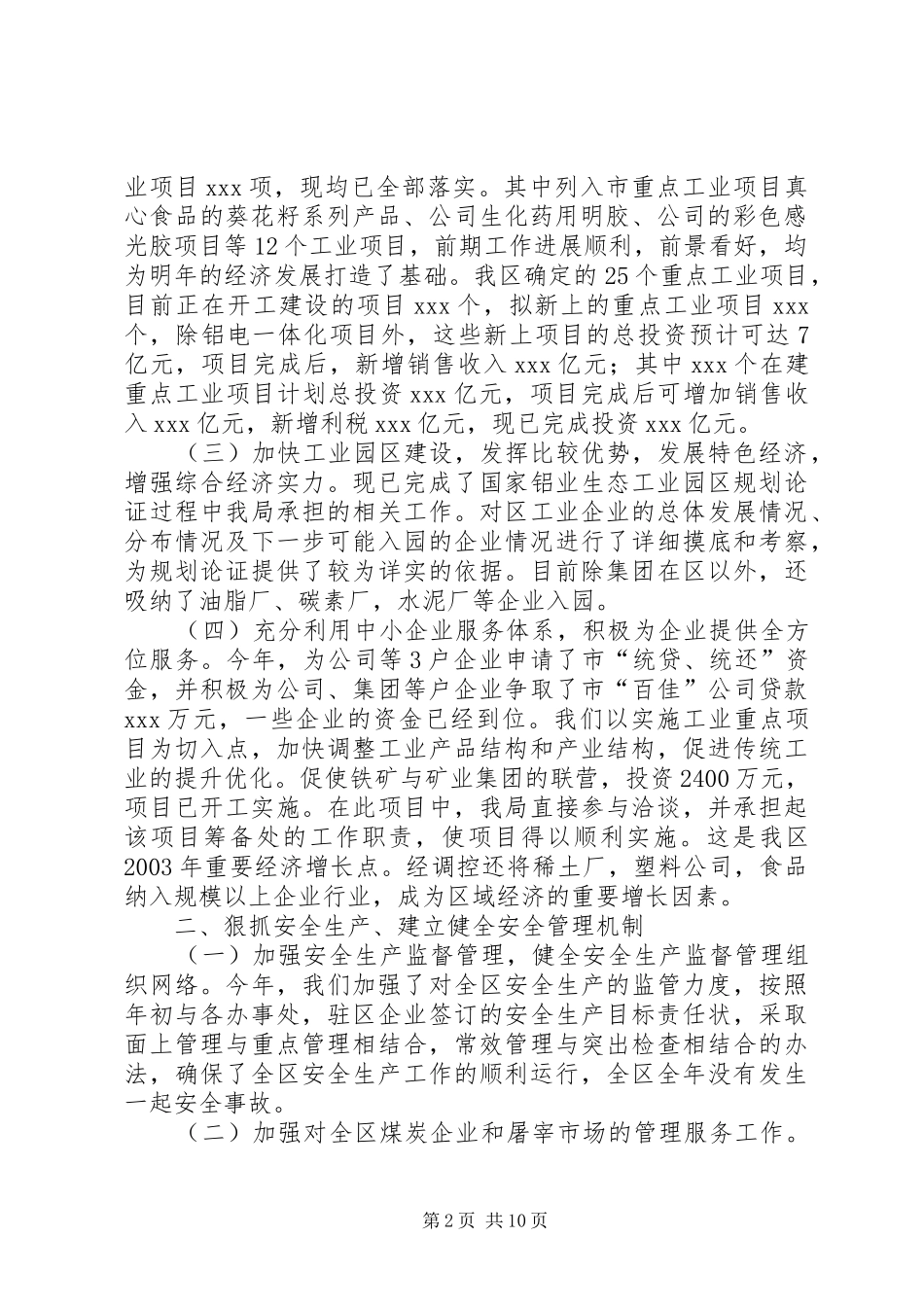 年度总结的写法范例_第2页